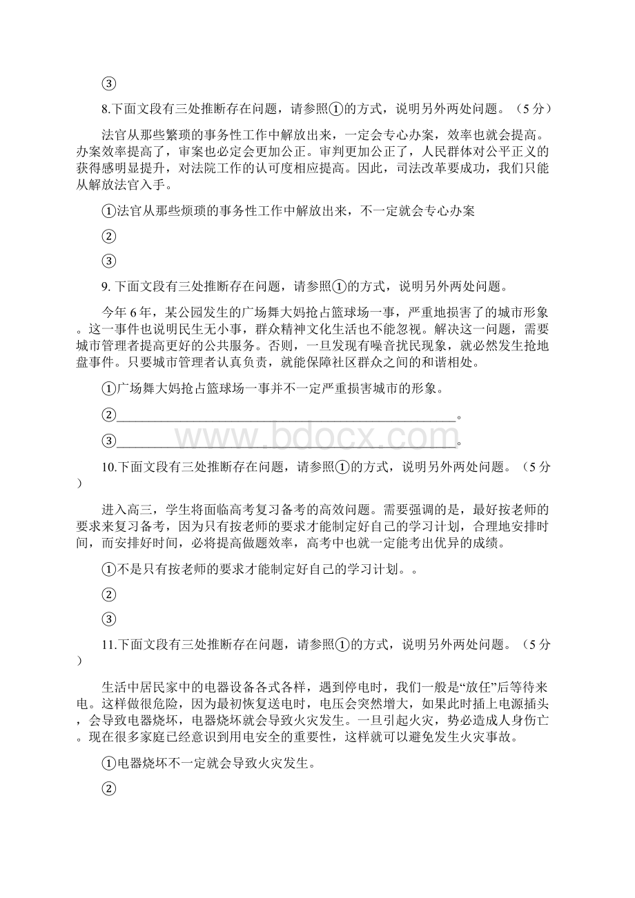 逻辑推断题集锦.docx_第3页