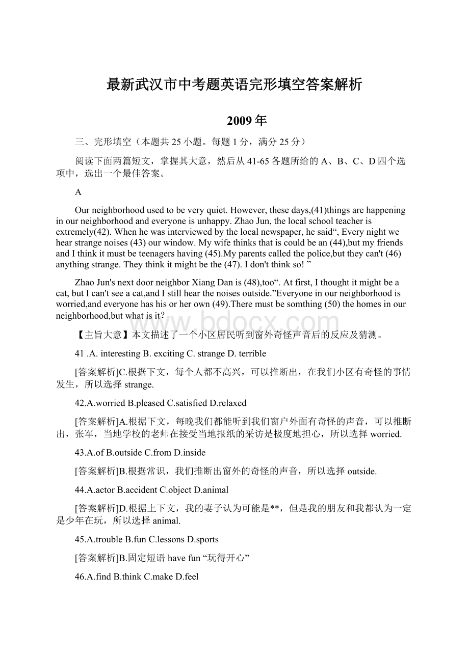 最新武汉市中考题英语完形填空答案解析Word文件下载.docx