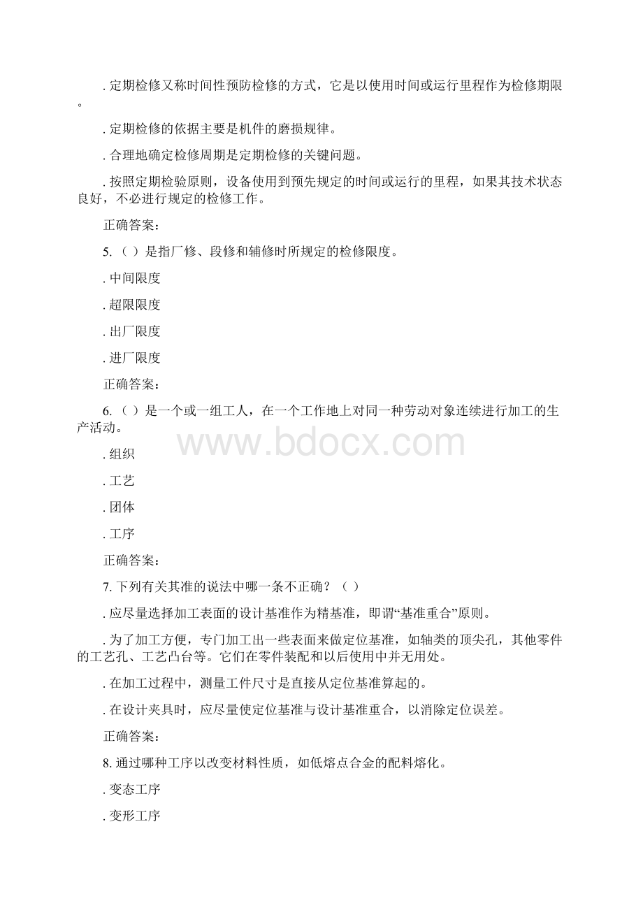 最新春北交《车辆修造工艺》在线作业二汇总.docx_第2页