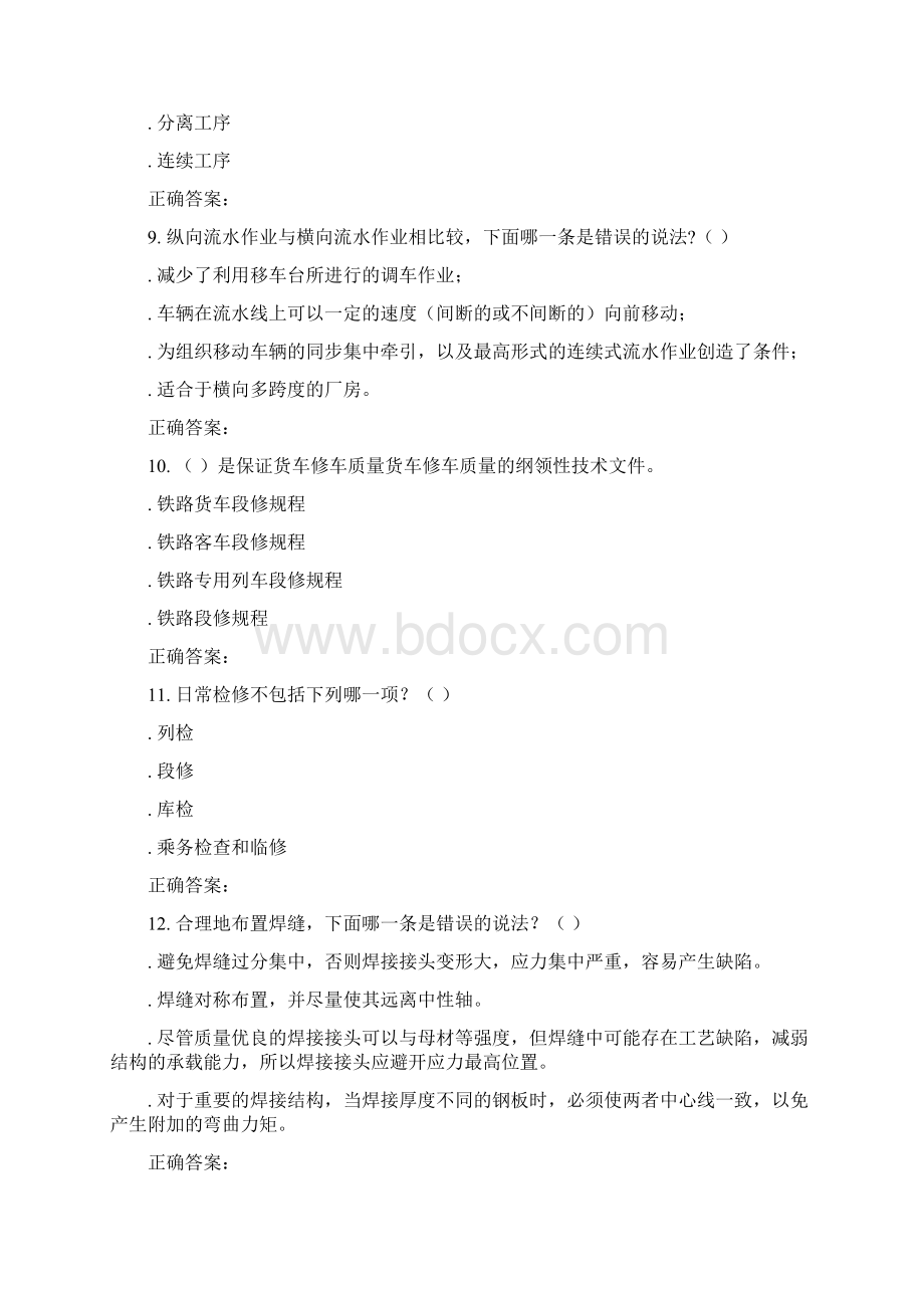 最新春北交《车辆修造工艺》在线作业二汇总.docx_第3页