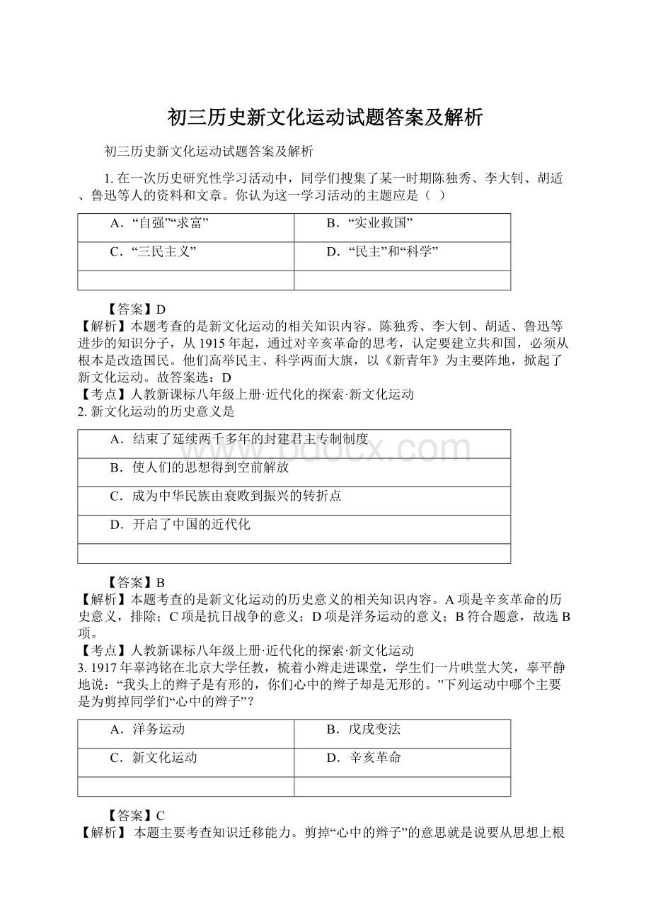 初三历史新文化运动试题答案及解析.docx_第1页