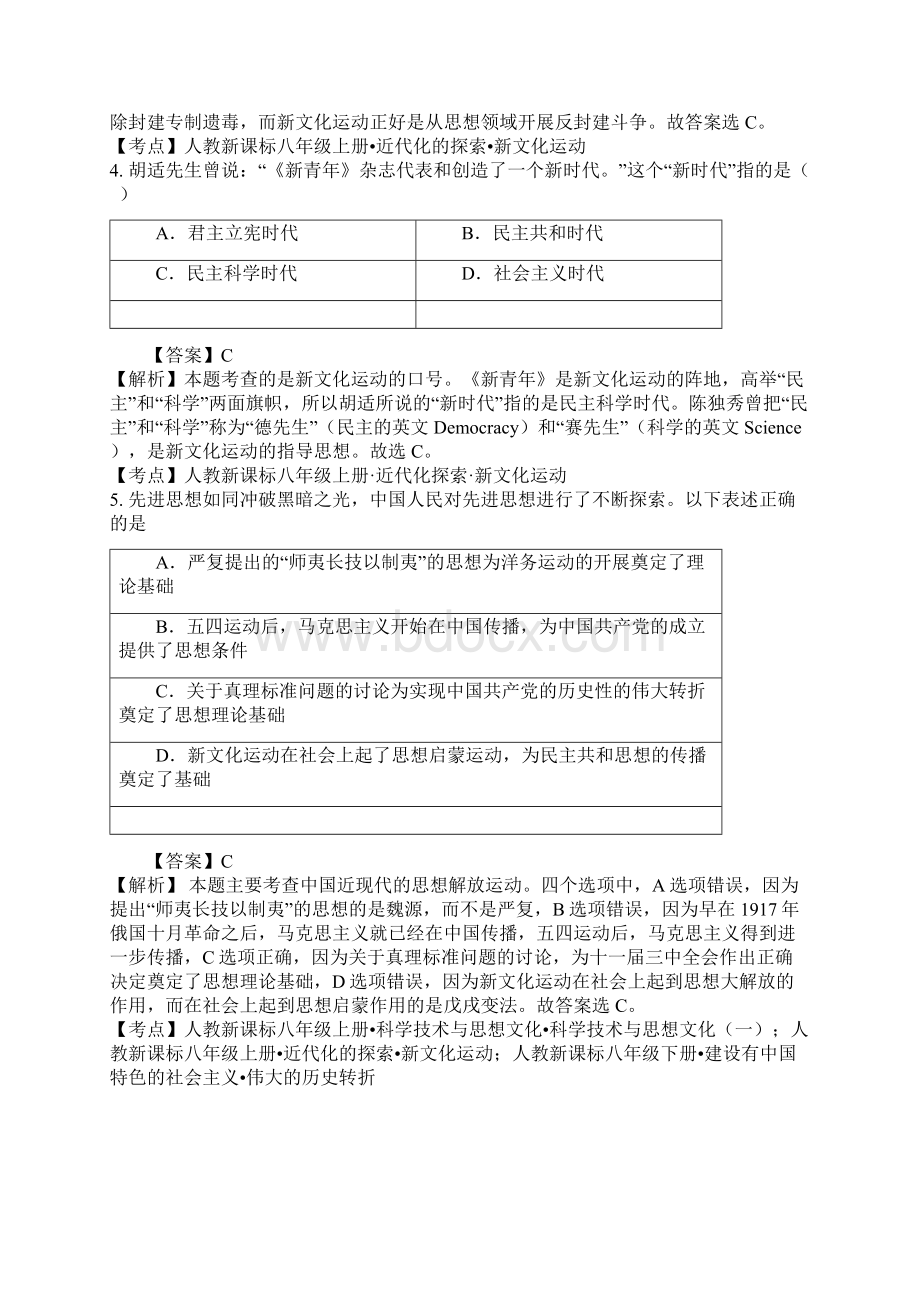 初三历史新文化运动试题答案及解析.docx_第2页