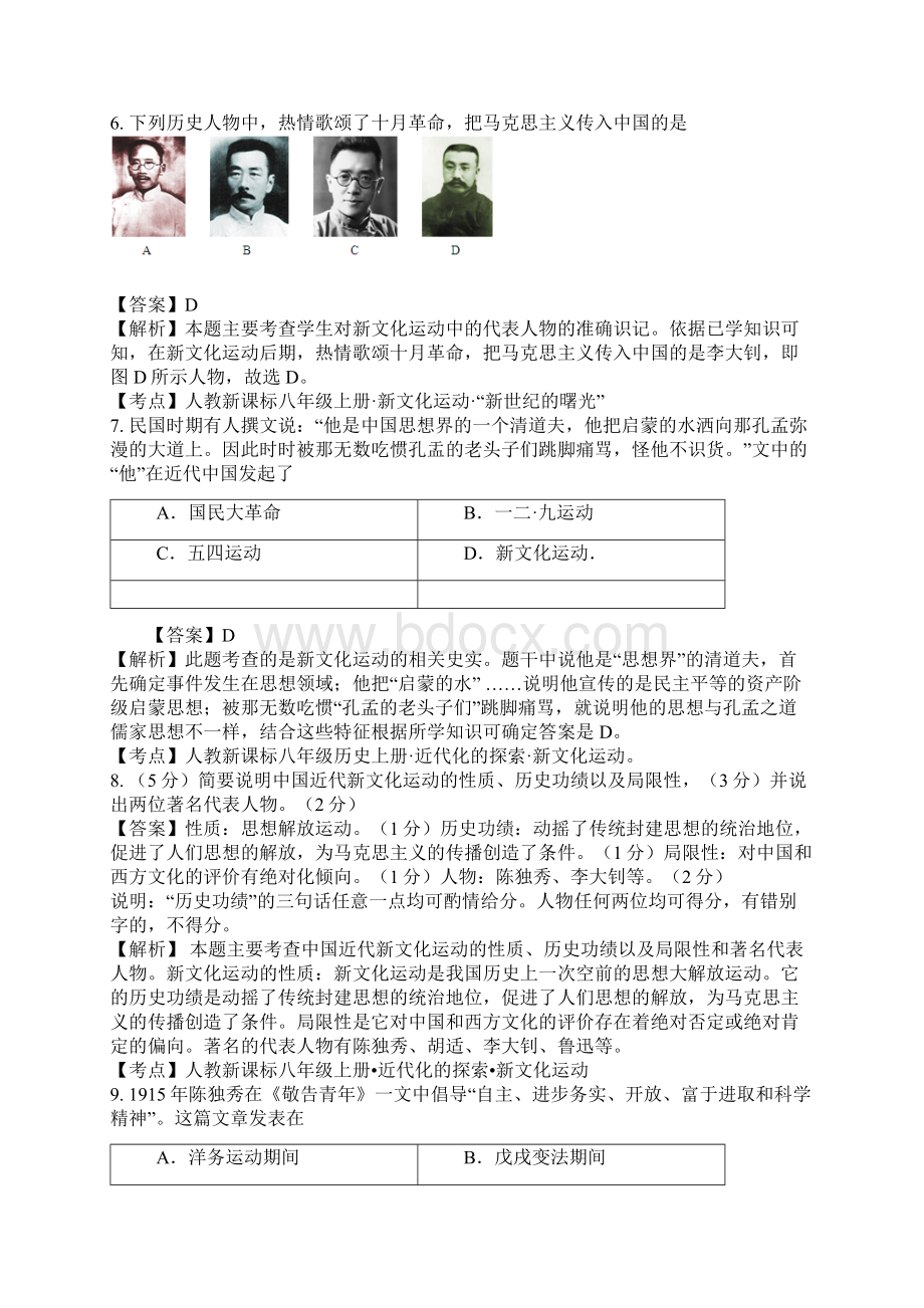 初三历史新文化运动试题答案及解析.docx_第3页