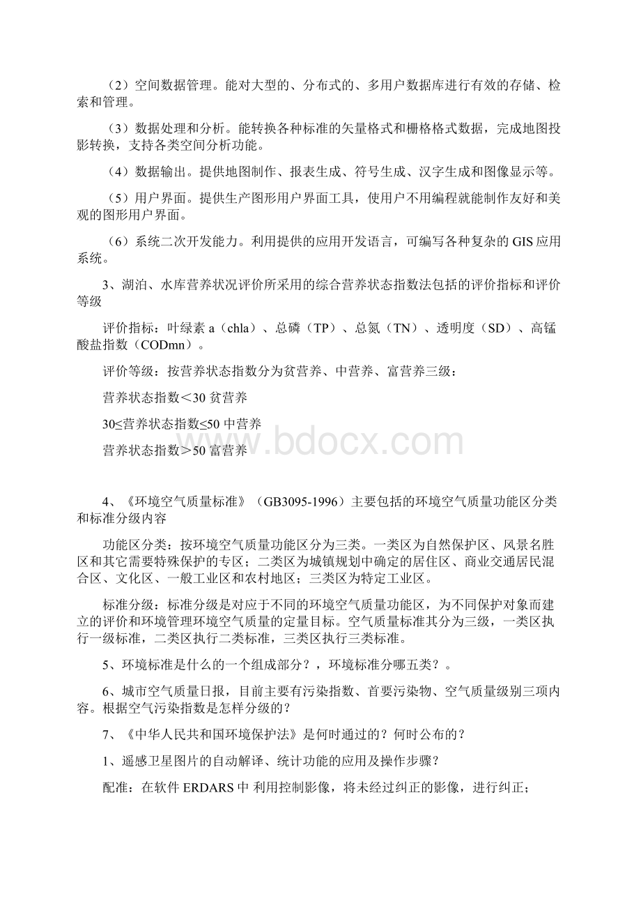 监测人员上岗考核简答题总结.docx_第2页