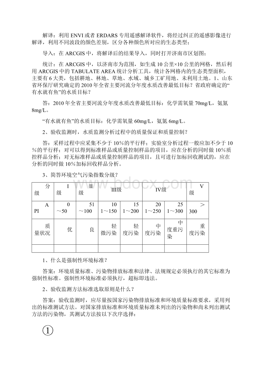 监测人员上岗考核简答题总结.docx_第3页