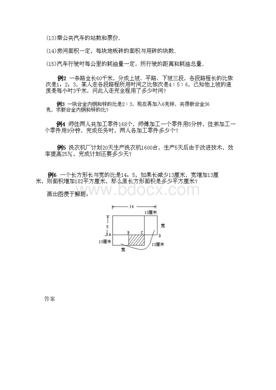 六年级上册奥数第2课《比和比例》试题附答案.docx_第2页