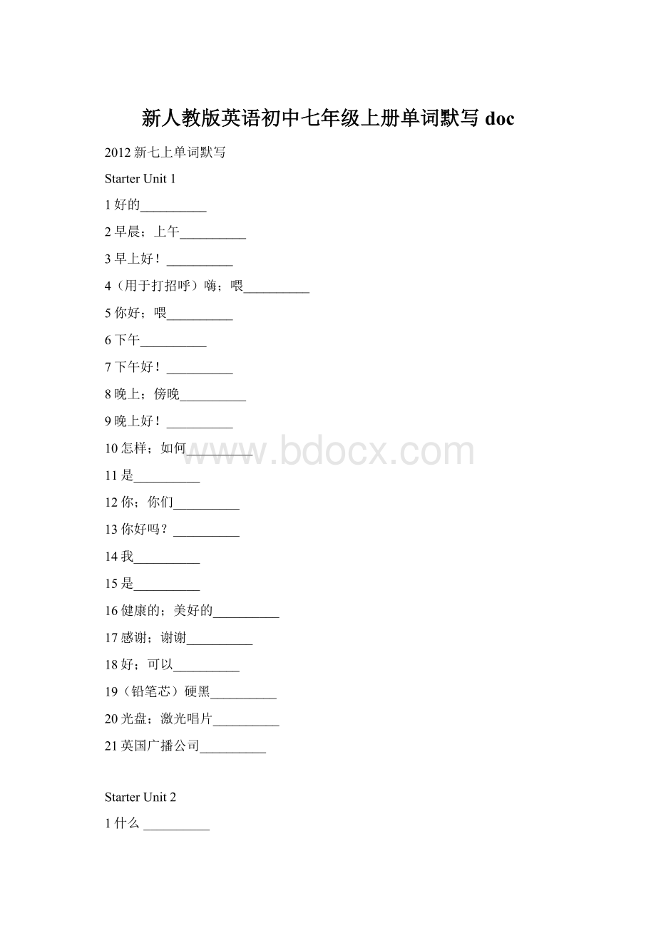 新人教版英语初中七年级上册单词默写doc.docx