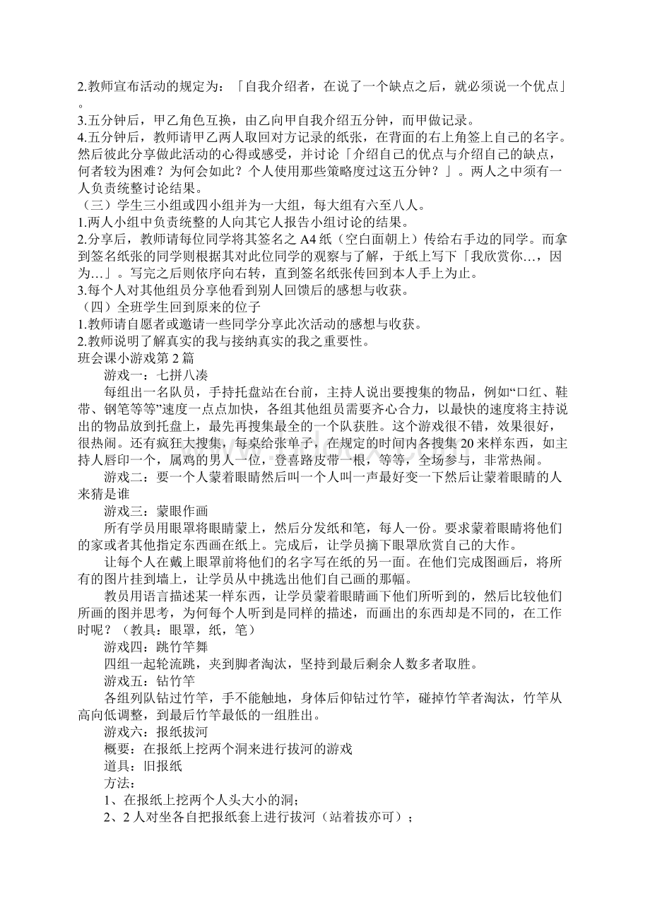 班会课小游戏4篇.docx_第2页