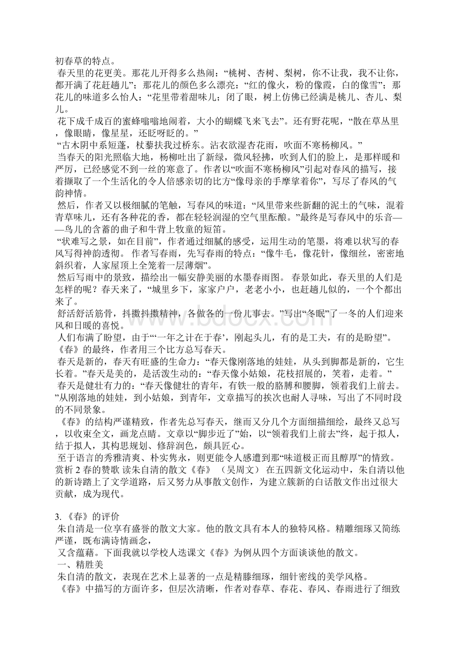 关于春的评语Word文件下载.docx_第2页