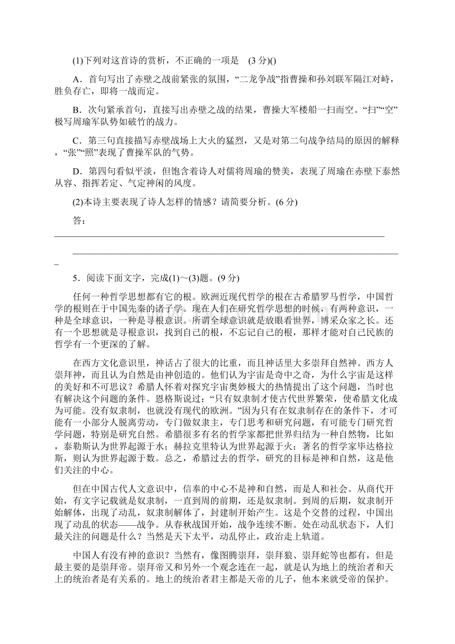 全高考语文总复习综合训练含答案解析.docx_第3页