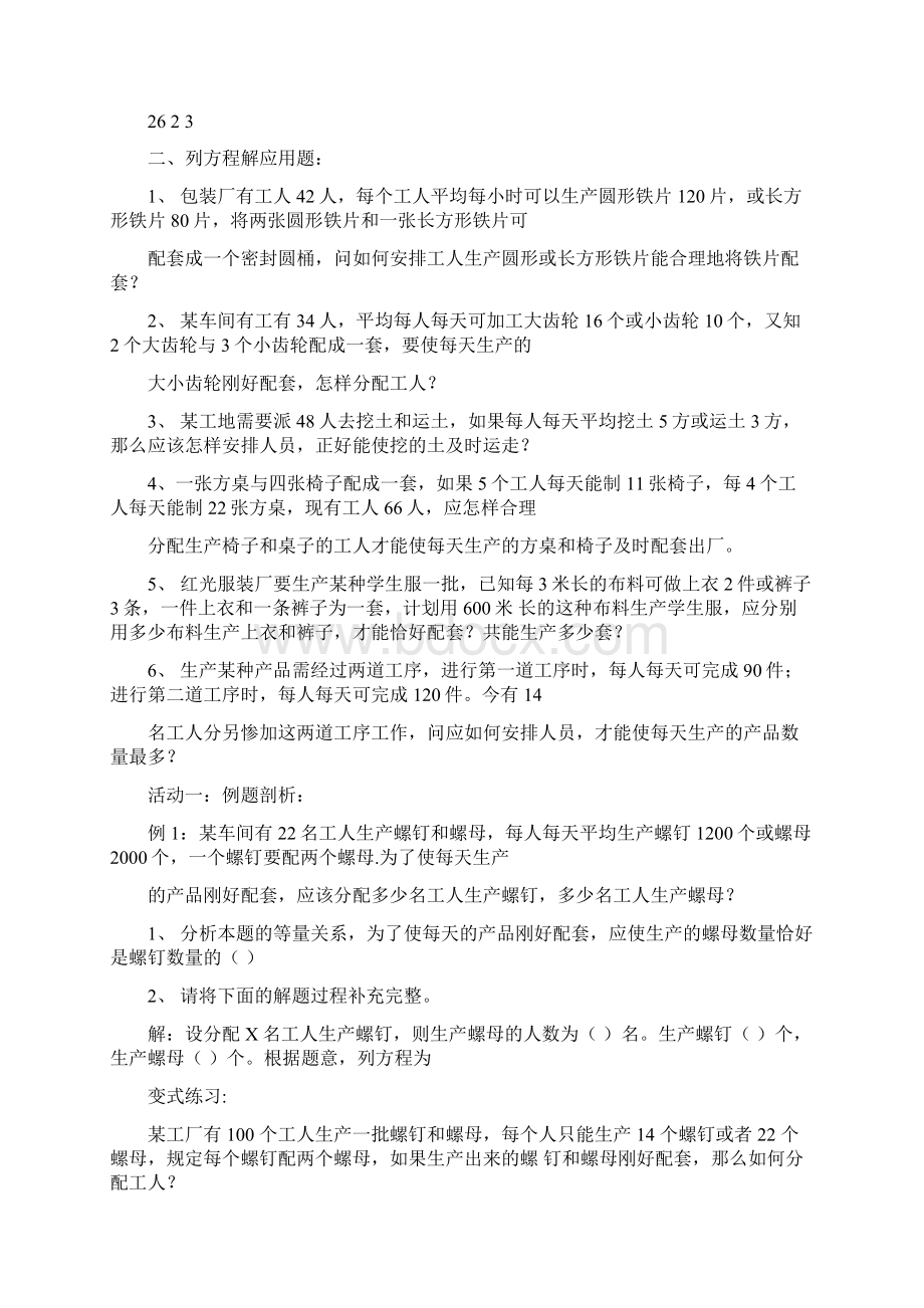 一元一次方程解配套问题和工程问题.docx_第2页