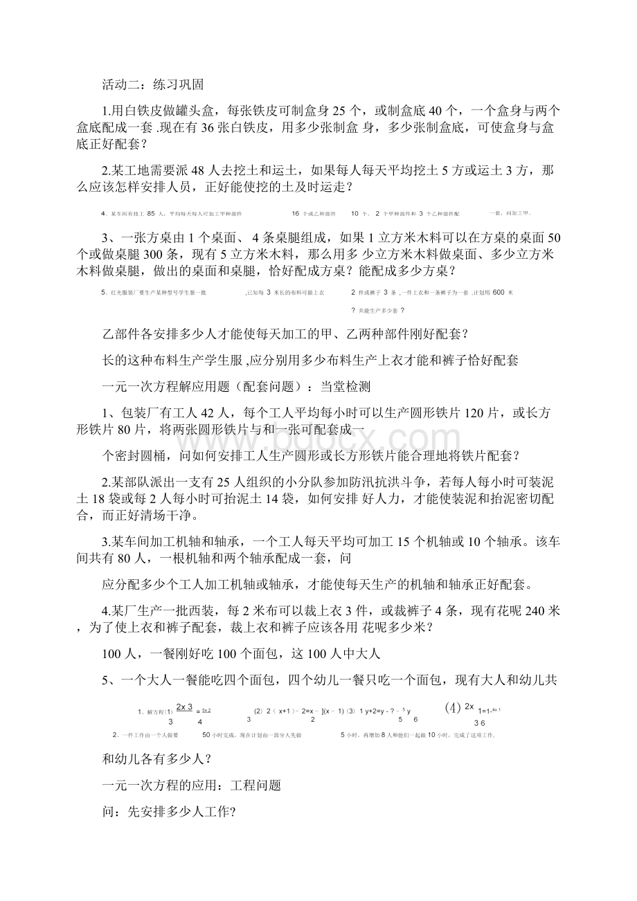 一元一次方程解配套问题和工程问题.docx_第3页