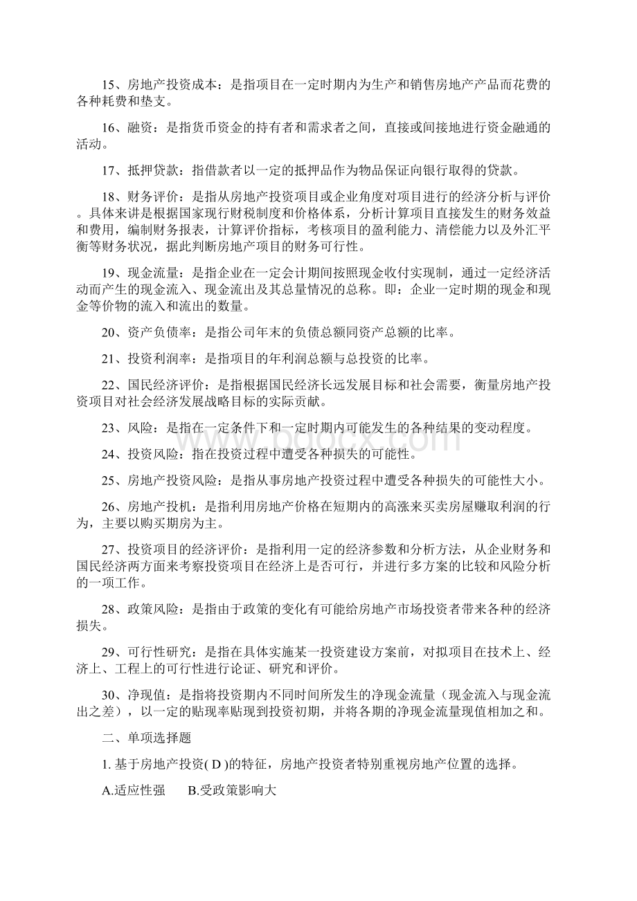 房地产投资学复习题及答案.docx_第2页