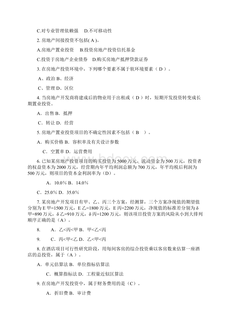 房地产投资学复习题及答案Word下载.docx_第3页