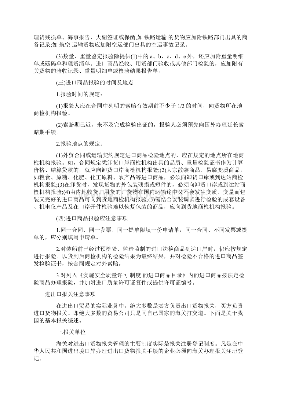 委托报关注意事项合集1Word文件下载.docx_第3页