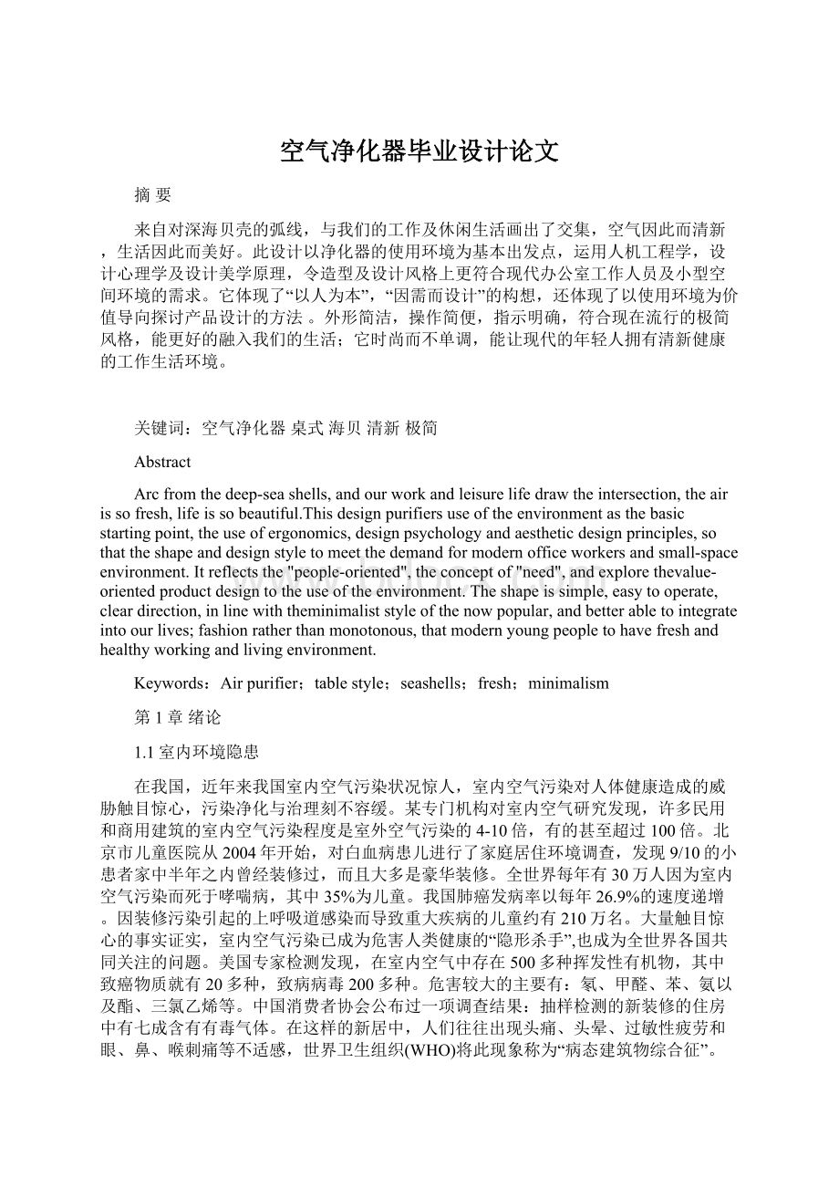 空气净化器毕业设计论文文档格式.docx