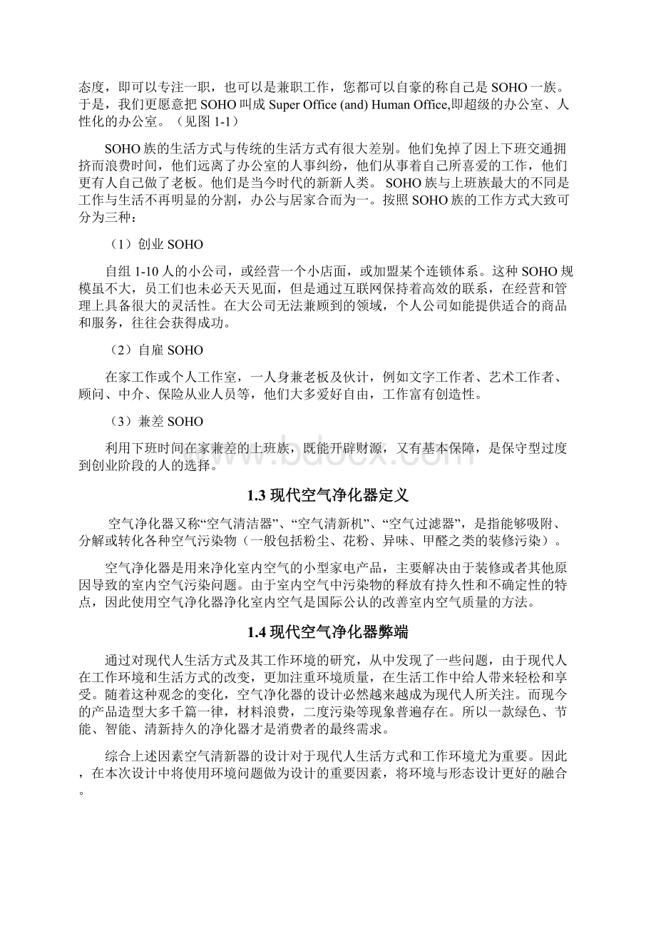 空气净化器毕业设计论文文档格式.docx_第3页