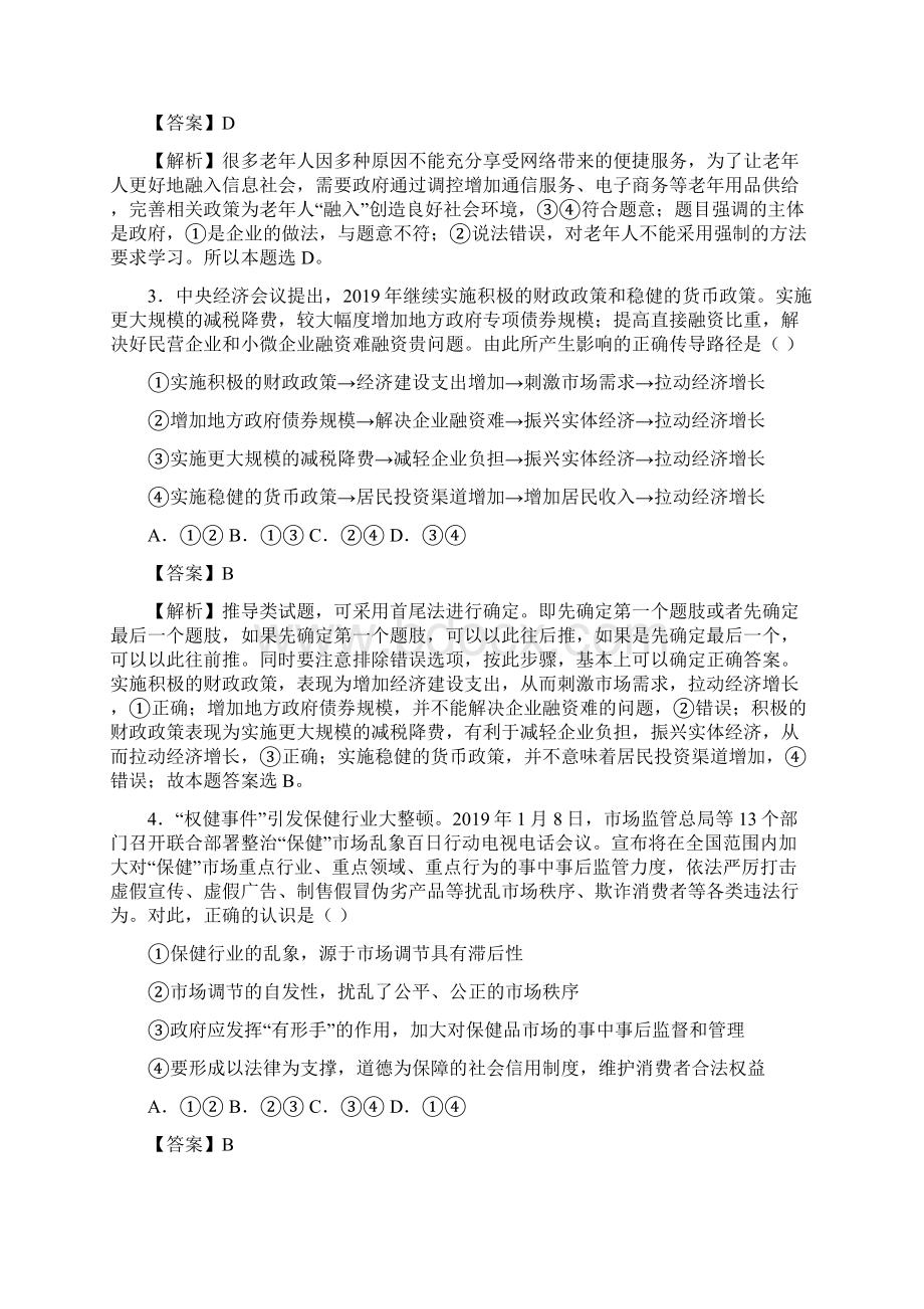 走进社会主义市场经济经典经典练习题Word文档下载推荐.docx_第2页