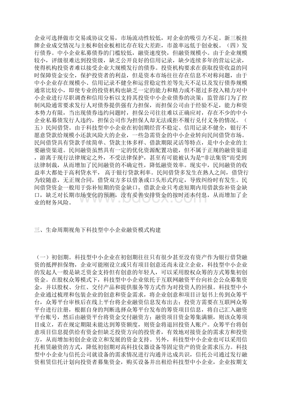 科技型中小企业融资模式研究中小企业论文经济论文.docx_第3页