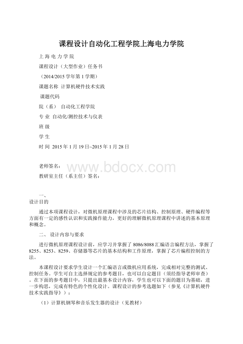 课程设计自动化工程学院上海电力学院Word格式文档下载.docx_第1页