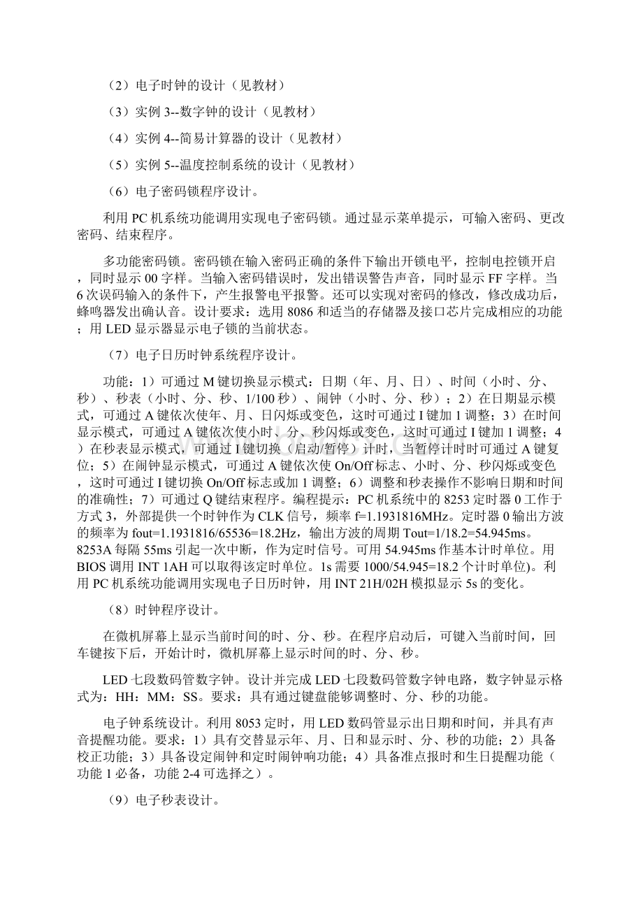 课程设计自动化工程学院上海电力学院Word格式文档下载.docx_第2页