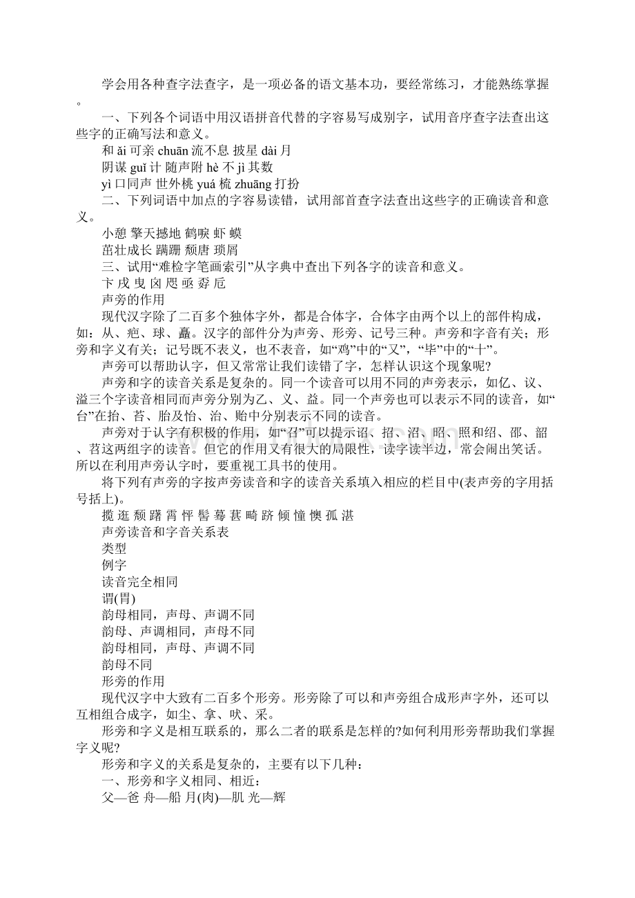 七年级义教语文七上教学用书附录Word文档下载推荐.docx_第2页