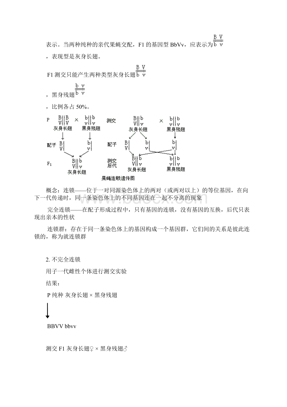 基因的连锁与互换定律.docx_第2页