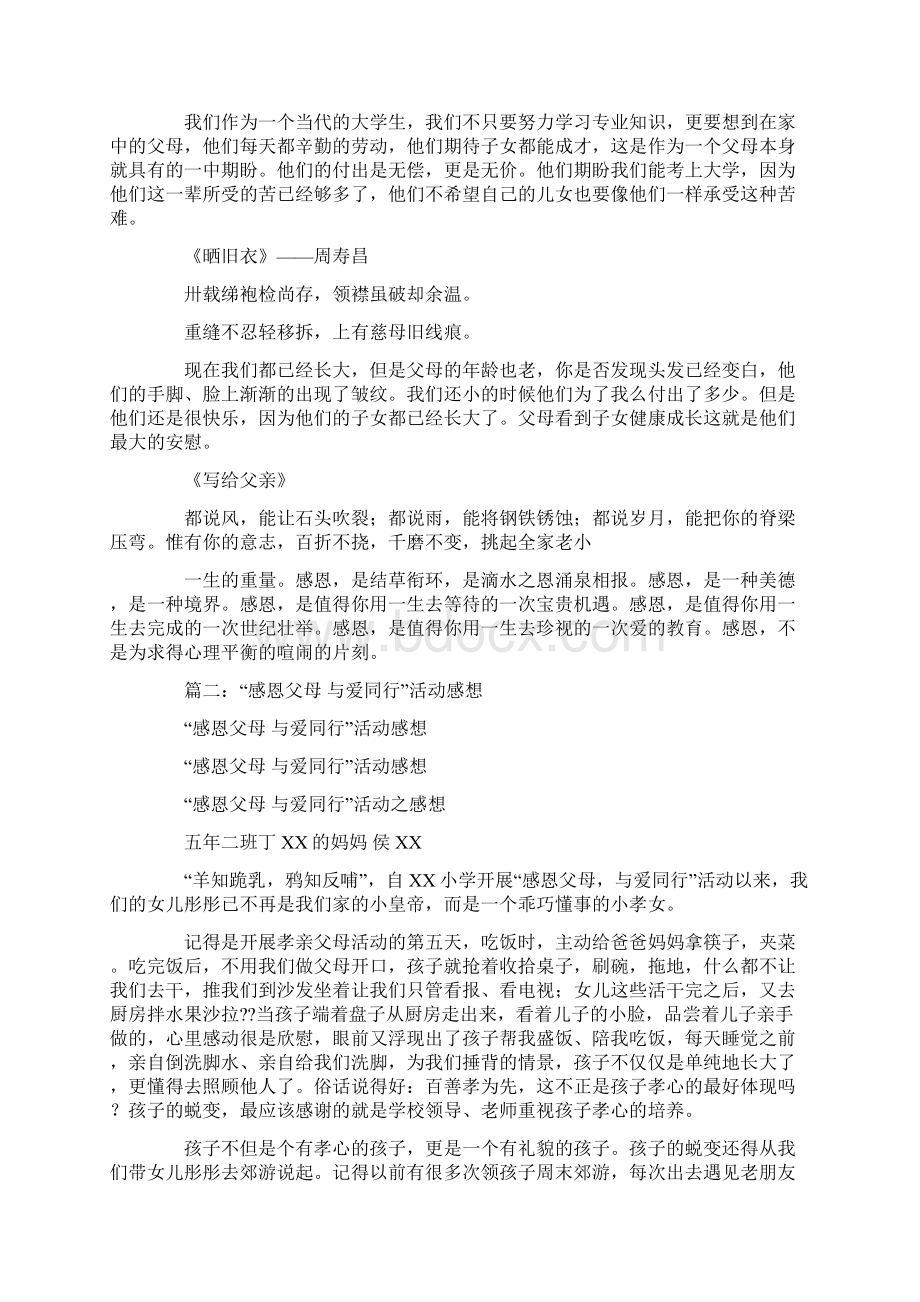 感恩父母的感受Word下载.docx_第2页