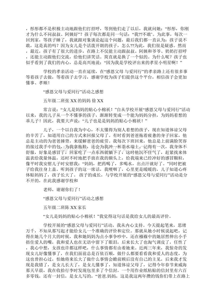 感恩父母的感受Word下载.docx_第3页