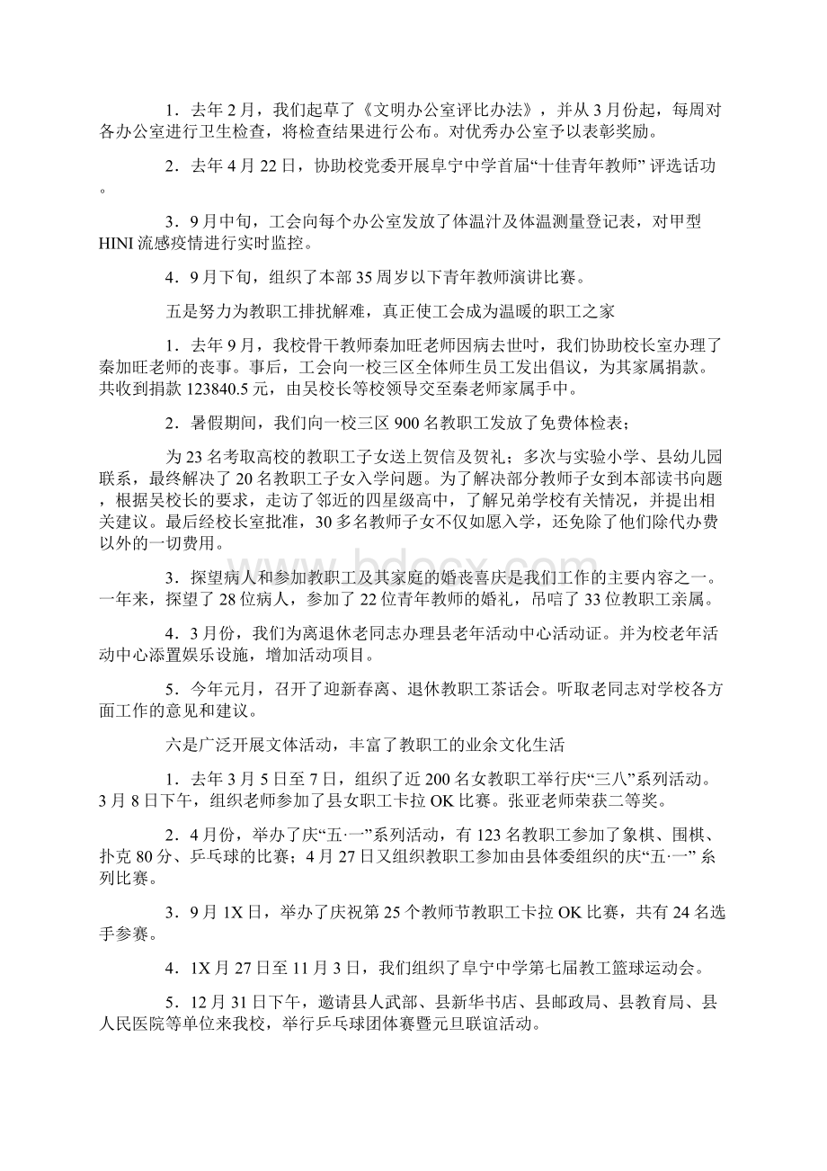 工会主席述职报告汇编6篇Word文档下载推荐.docx_第3页