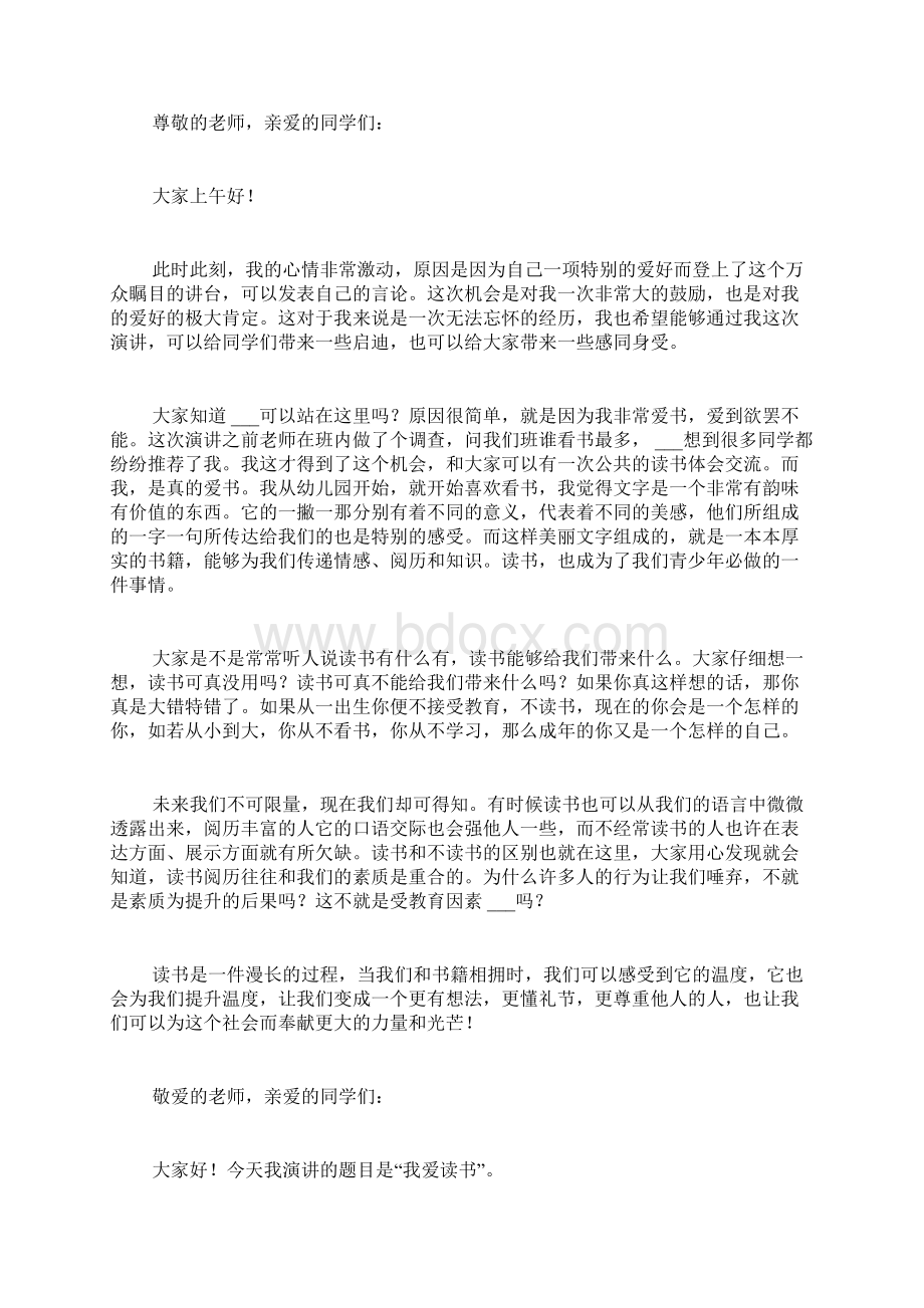 我爱读书演讲稿范文10篇Word文件下载.docx_第2页