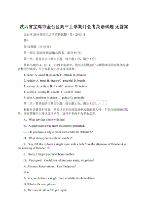 陕西省宝鸡市金台区高三上学期月会考英语试题 无答案.docx