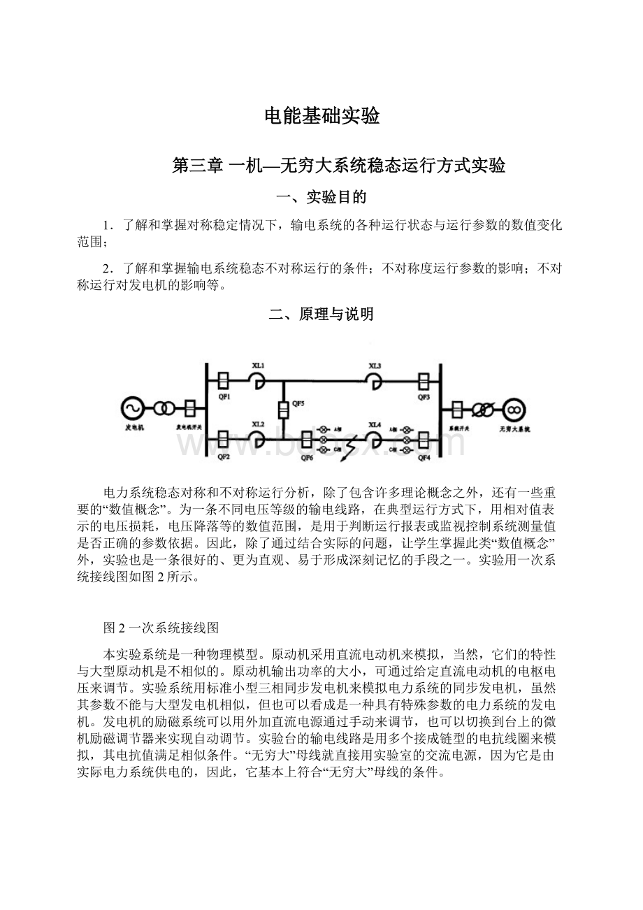 电能基础实验.docx_第1页