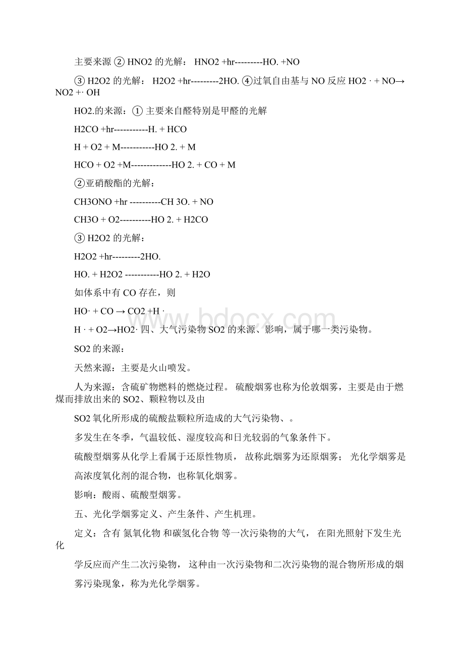 环境化学复习整理笔记Word文档下载推荐.docx_第3页