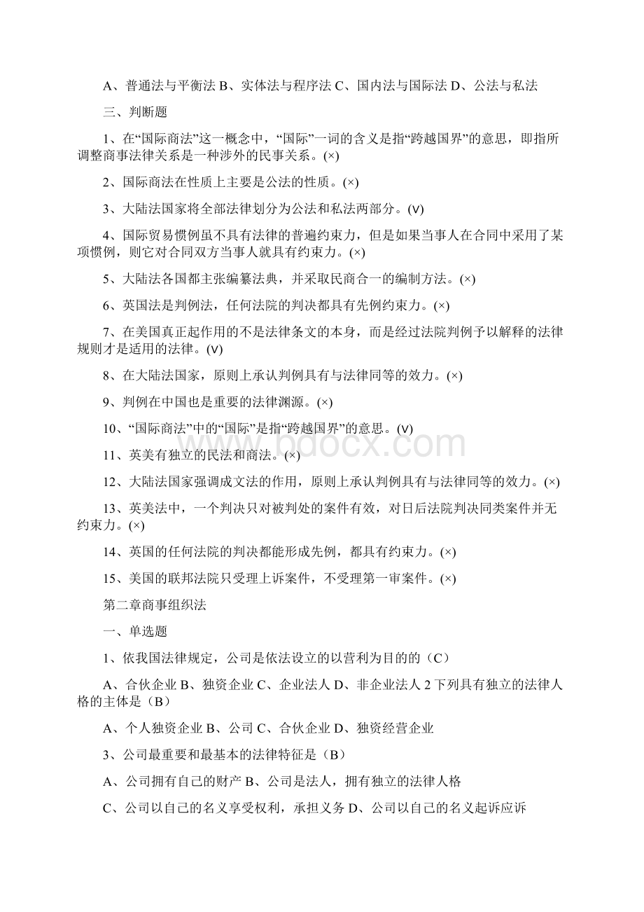 国际商法题目.docx_第2页