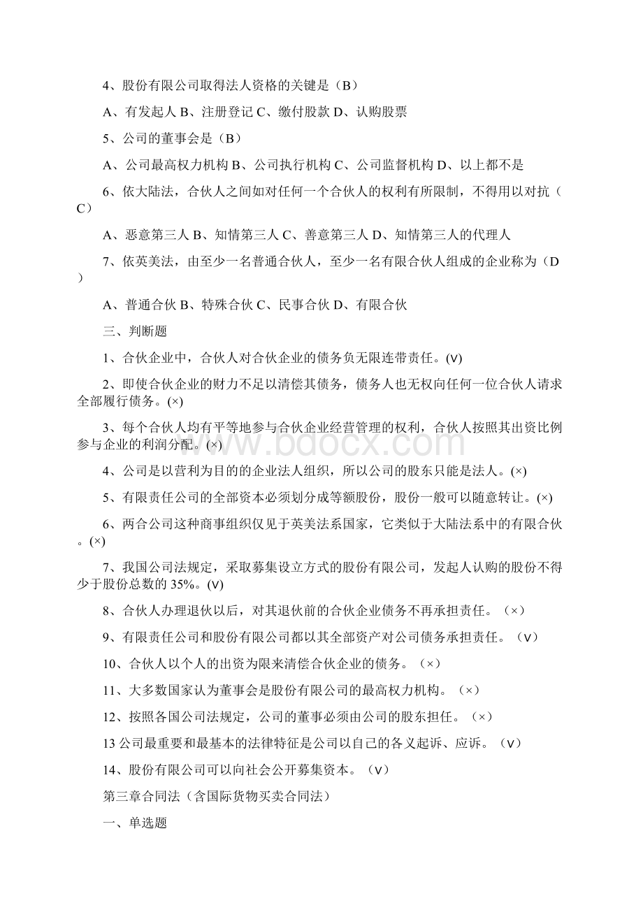 国际商法题目.docx_第3页