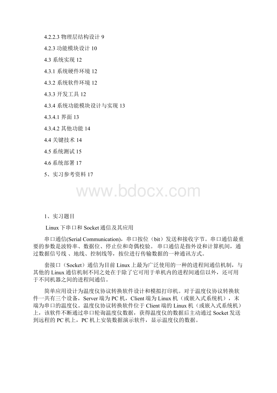 Linux下串口和Socket通讯及应用.docx_第2页