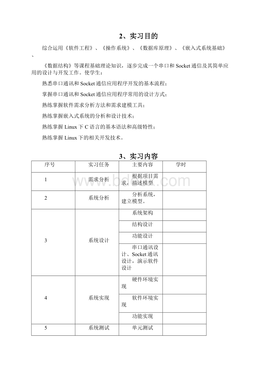 Linux下串口和Socket通讯及应用.docx_第3页