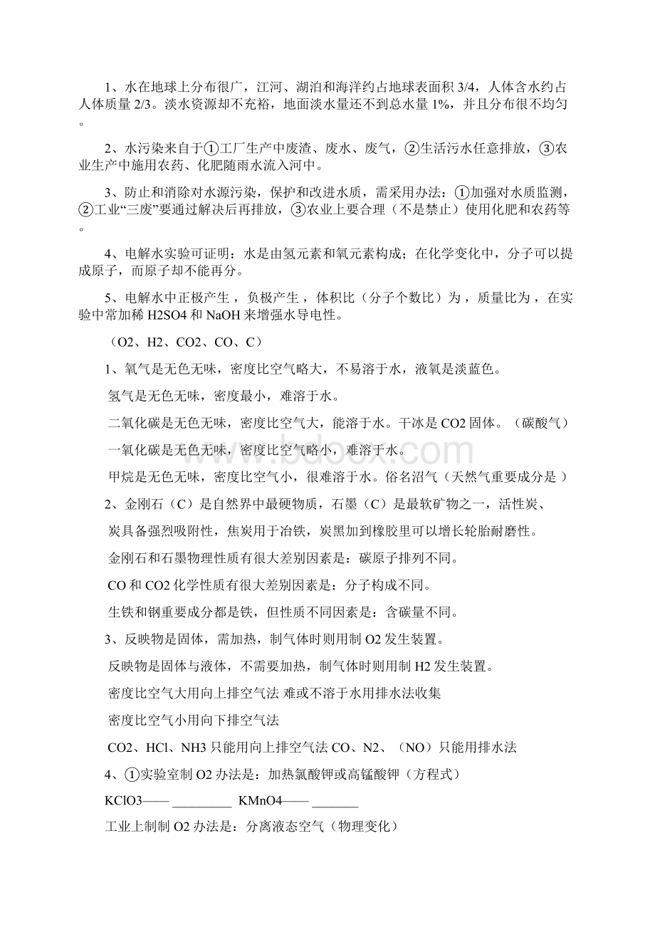 上海初中化学知识点汇总.docx_第2页