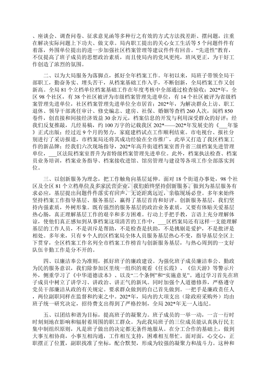 领导班子考核汇报材料精选多篇.docx_第3页