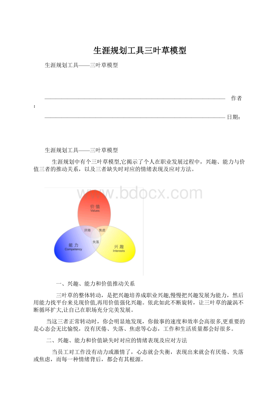 生涯规划工具三叶草模型.docx_第1页