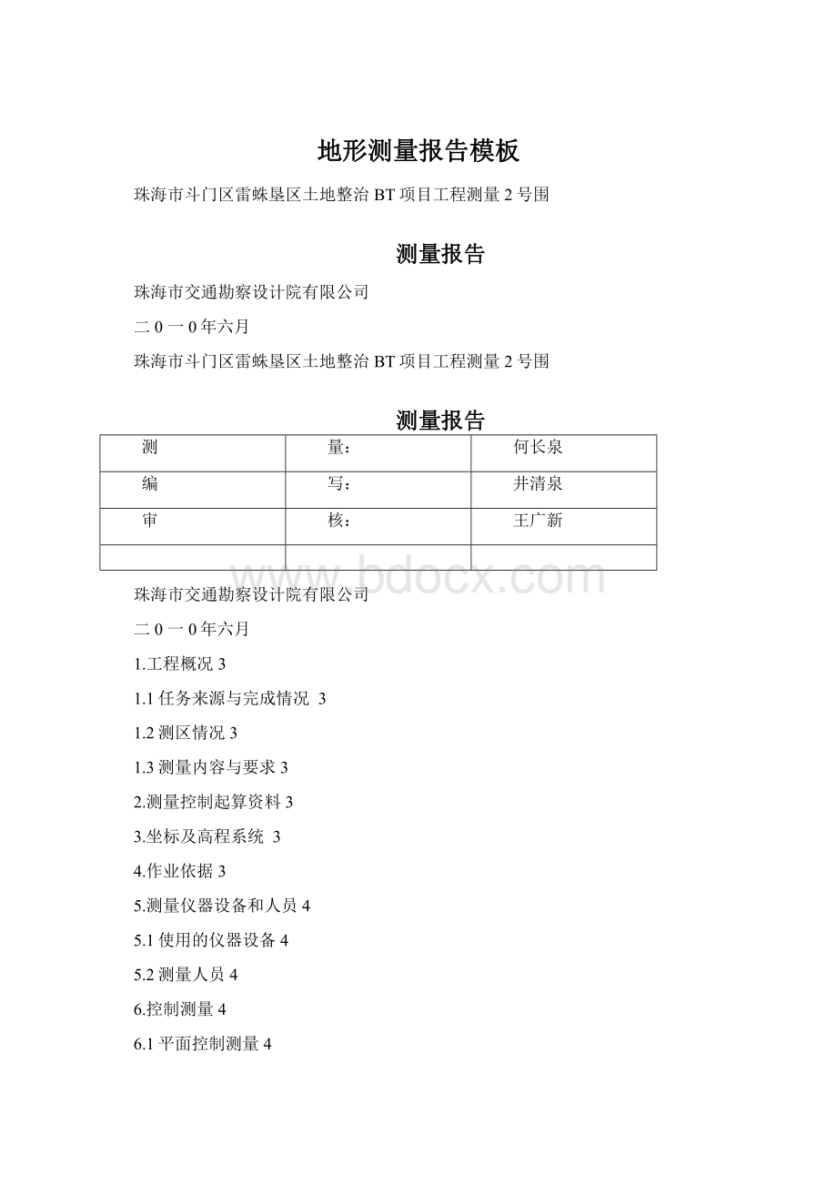 地形测量报告模板.docx_第1页