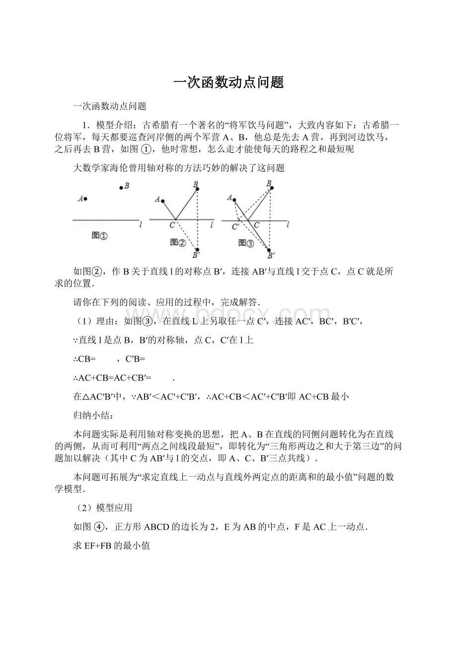 一次函数动点问题.docx