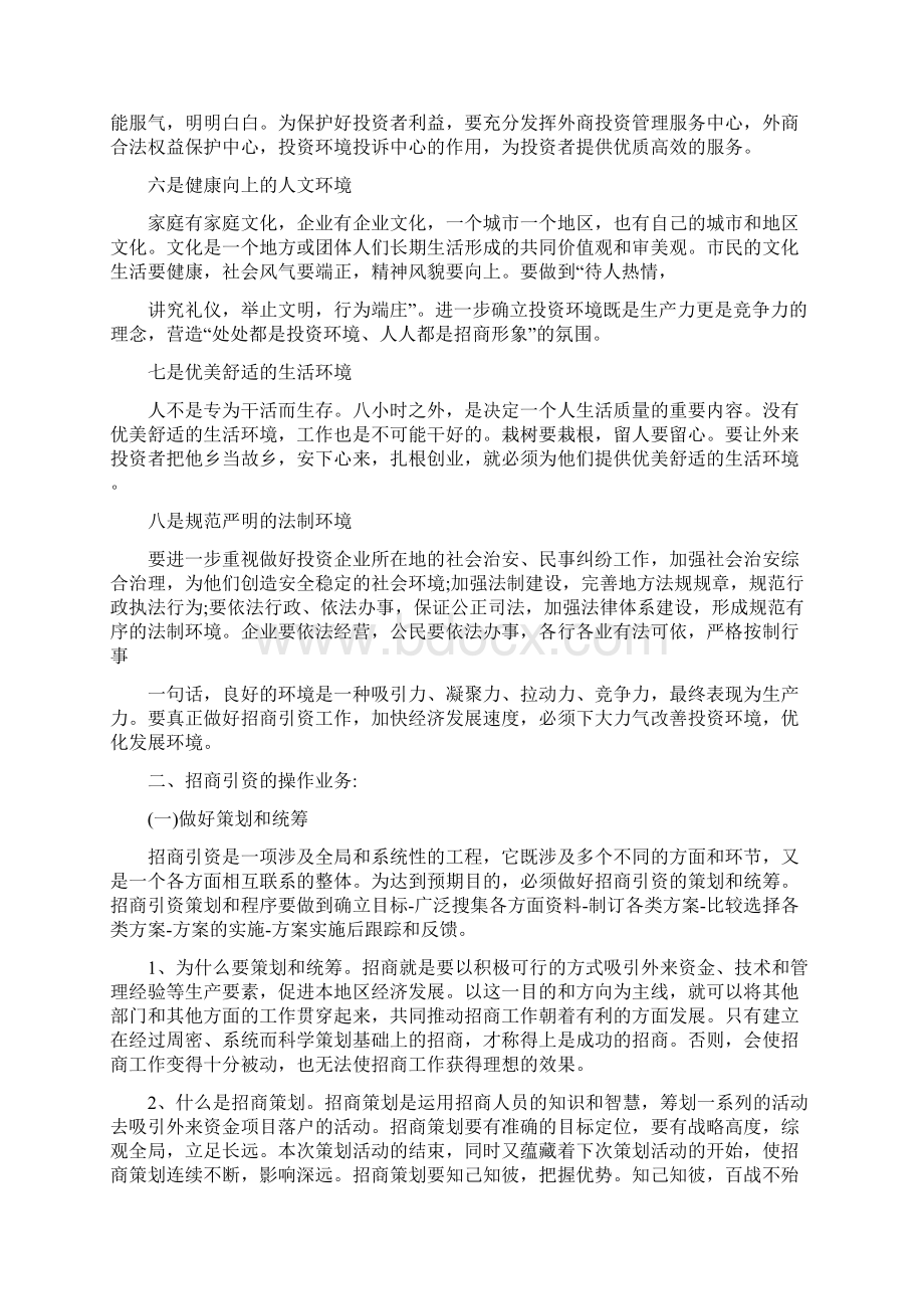 如何招商引资.docx_第2页