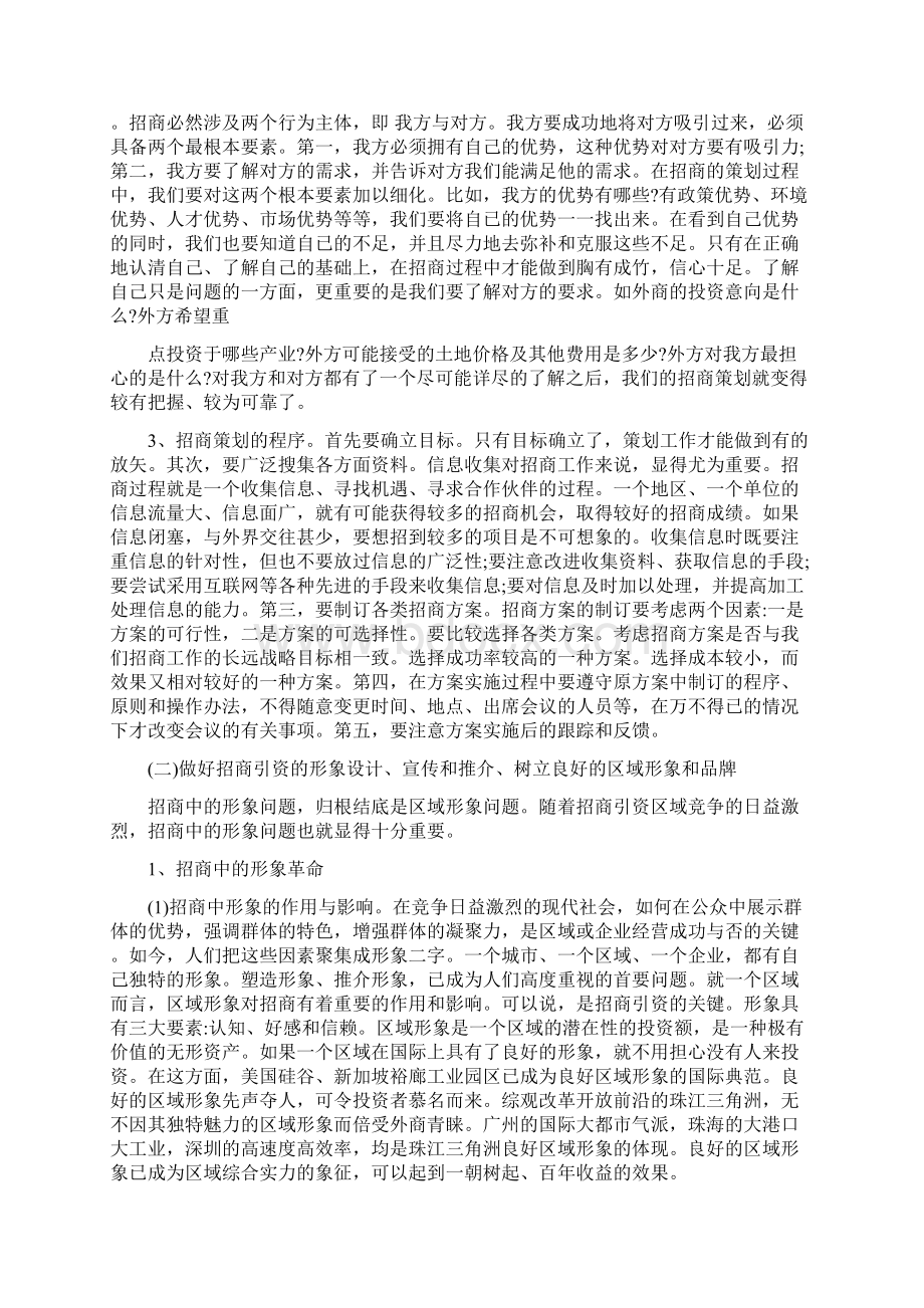 如何招商引资.docx_第3页