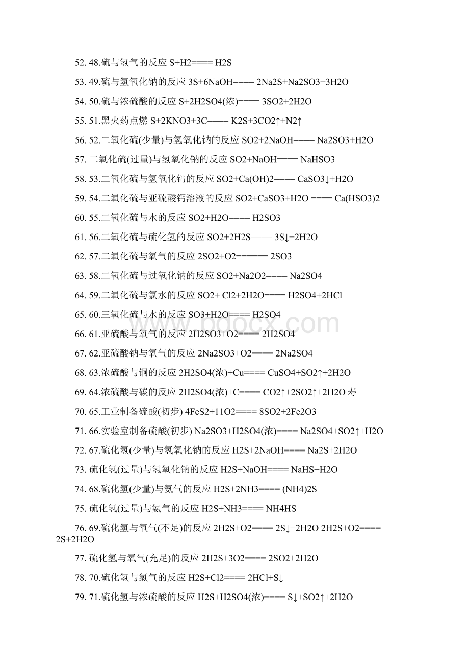 化学方程式.docx_第3页