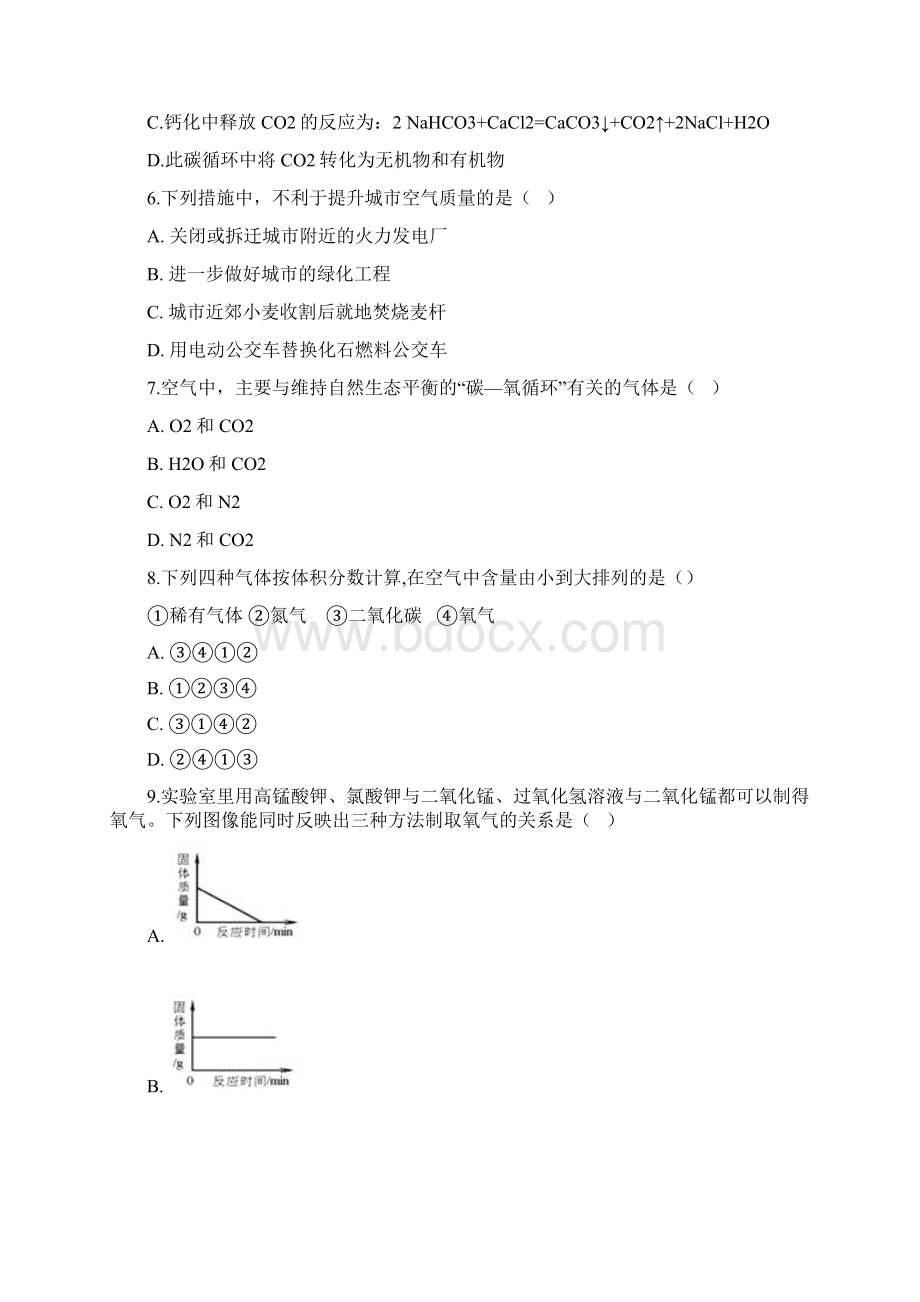 鲁教版五四制八年级全册化学第四单元我们周围的空气单元巩固训练题语文Word文档下载推荐.docx_第2页