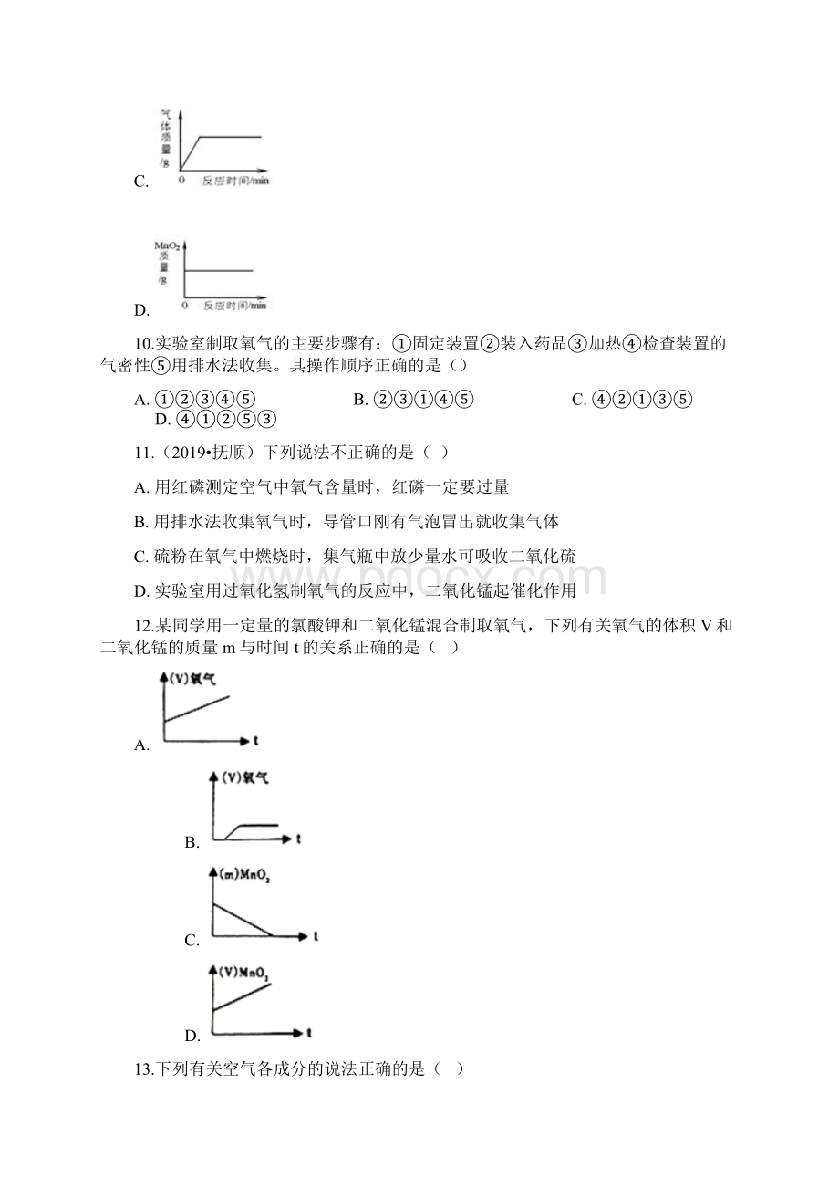 鲁教版五四制八年级全册化学第四单元我们周围的空气单元巩固训练题语文Word文档下载推荐.docx_第3页