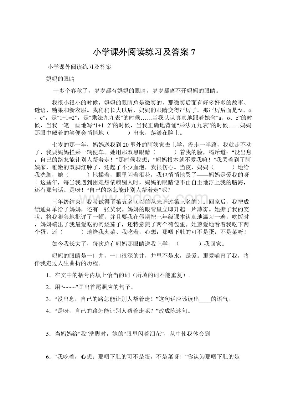 小学课外阅读练习及答案7Word下载.docx_第1页