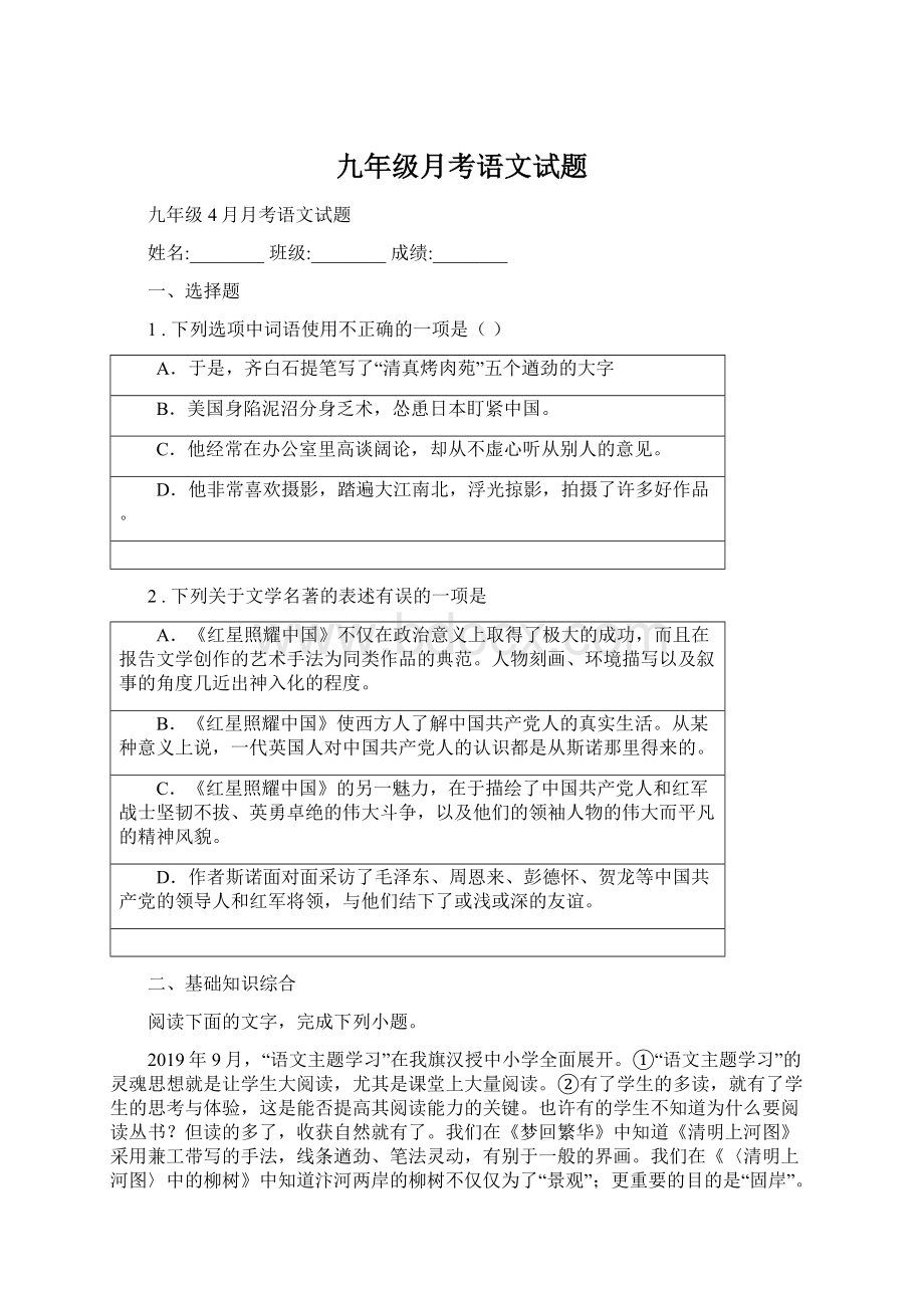 九年级月考语文试题Word文件下载.docx